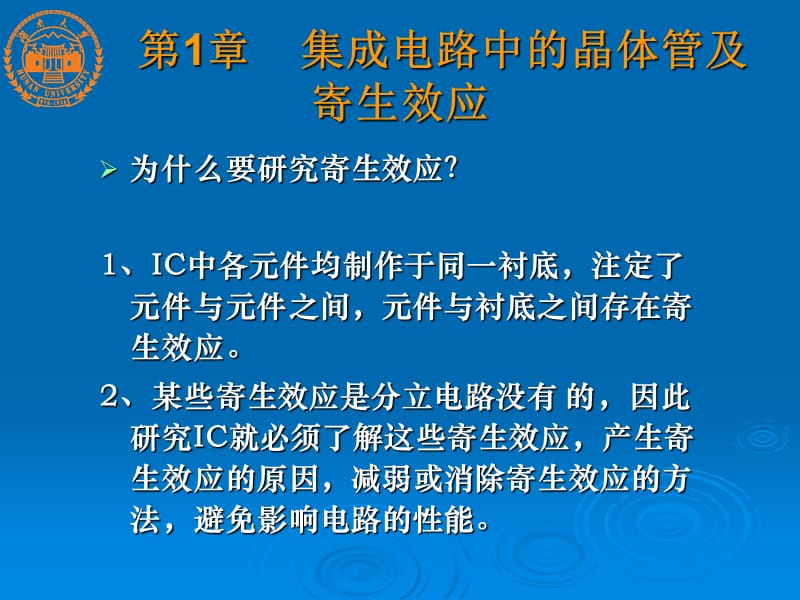 半导体集成电路第1章.ppt_第3页