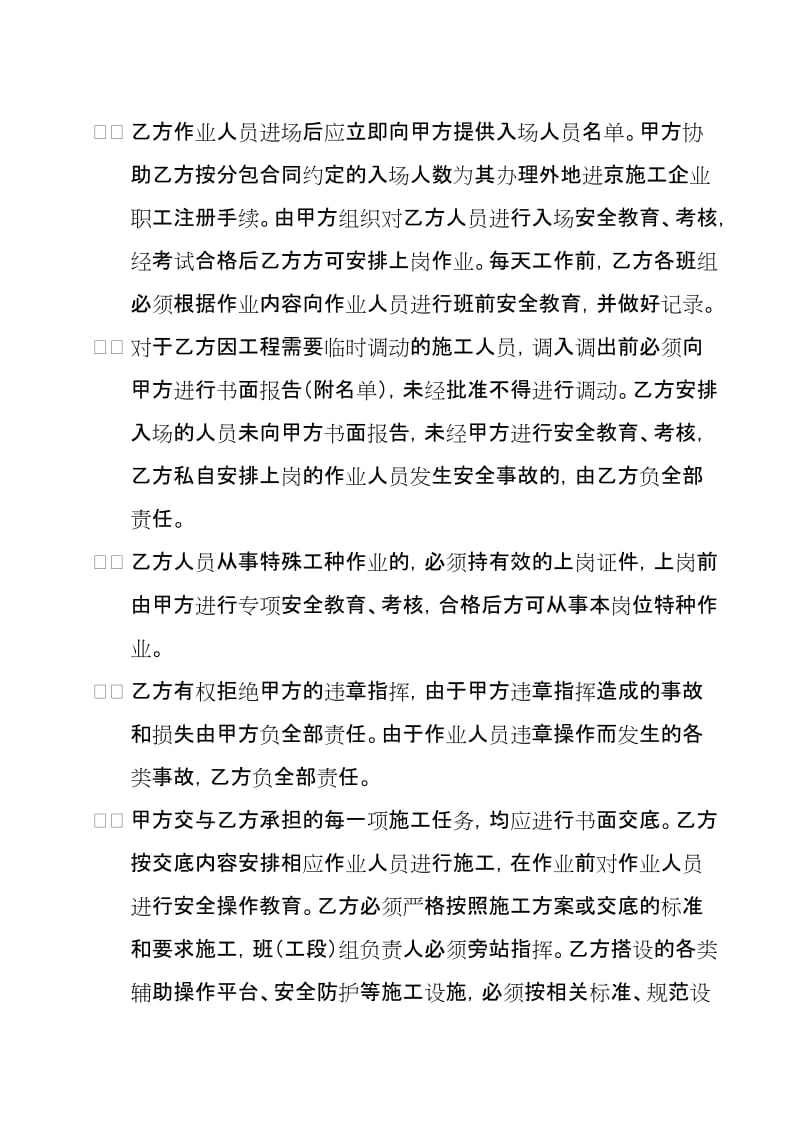 项目施工安全生产管理协议书(外施劳务).doc_第2页