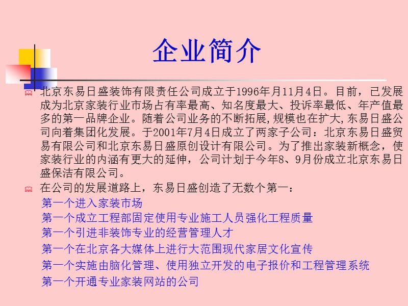 东易岗前培训教材(旧).ppt_第3页