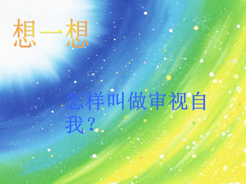 主题班会——培养高雅生活情趣.ppt_第2页