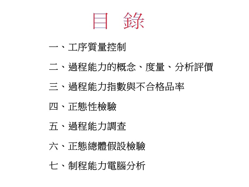 制程能力分析(06-26).ppt_第2页