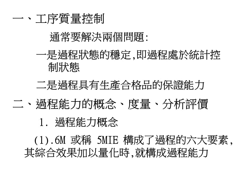 制程能力分析(06-26).ppt_第3页