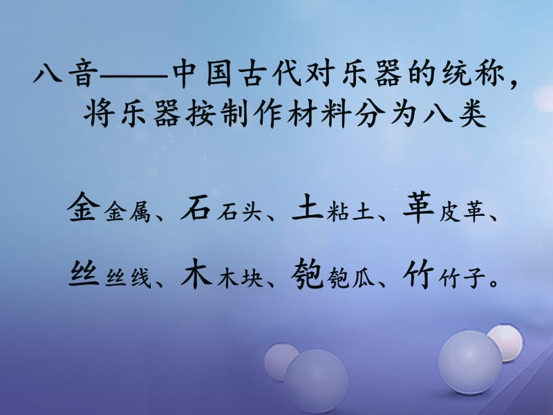 七年级音乐上册第三单元八音和鸣一中国民族乐器课件4湘艺版(1).ppt_第2页