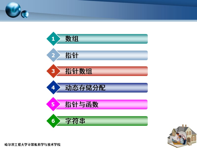 第3章-3数组、指针与字符串.ppt_第2页