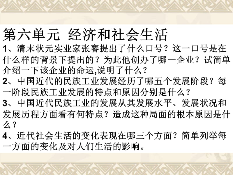 八上第六、七单元近代科技思想文化复习课件.ppt_第2页