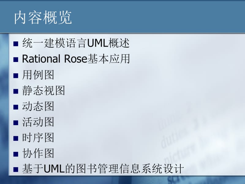 第6章统一建模语言UML与Rational Rose工具.ppt_第2页