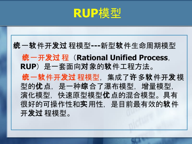 第6章统一建模语言UML与Rational Rose工具.ppt_第3页