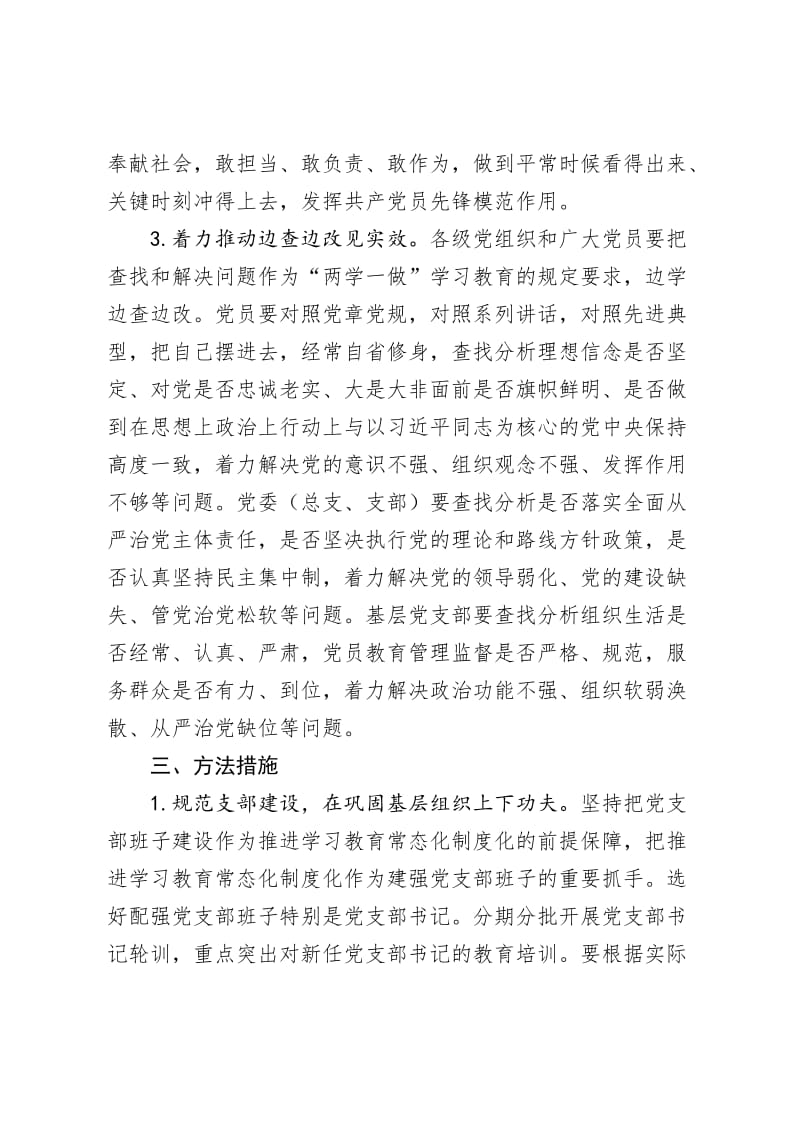 市民政局推进两学一做学习教育常态化制度化方案.doc_第3页