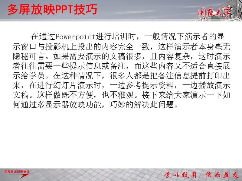 多屏放映PPT操作技巧.ppt_第2页