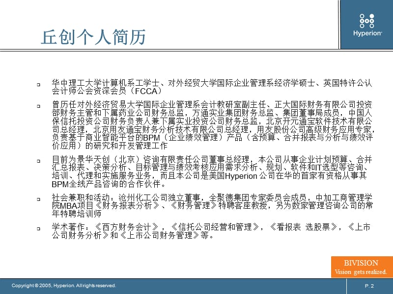 中国企业面临规范和绩效的双重问题.ppt_第2页