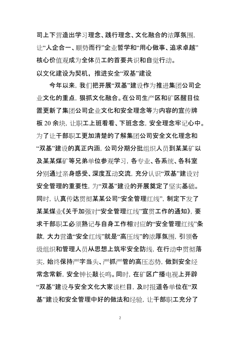 煤业公司企业文化建设工作总结.doc_第2页