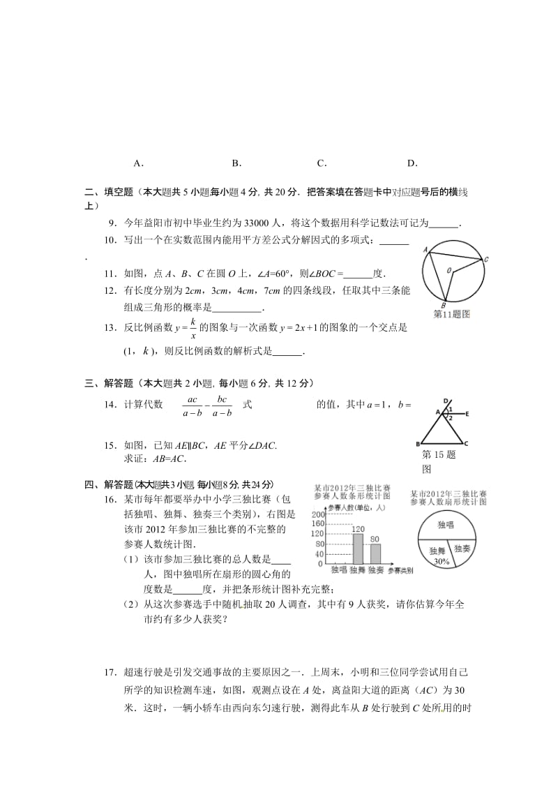 初中毕业学业考试试卷+答案(1套).doc_第2页