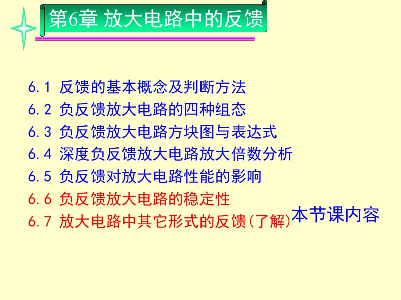 19第6章放大电路中的反馈--负反馈放大电路稳定性与补偿.ppt_第2页