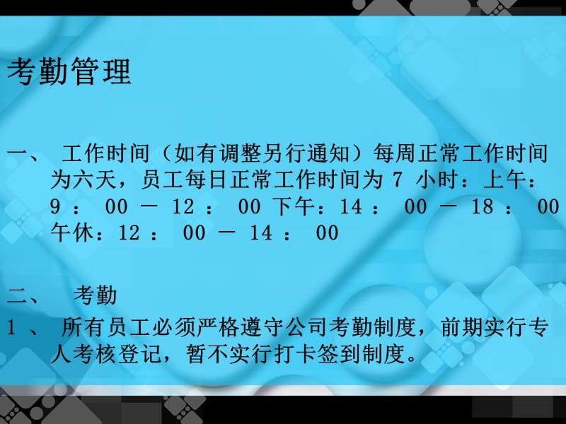 公司基本人事管理制度.ppt_第3页