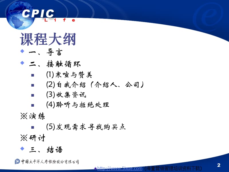 保险公司培训资料-接触.ppt_第2页