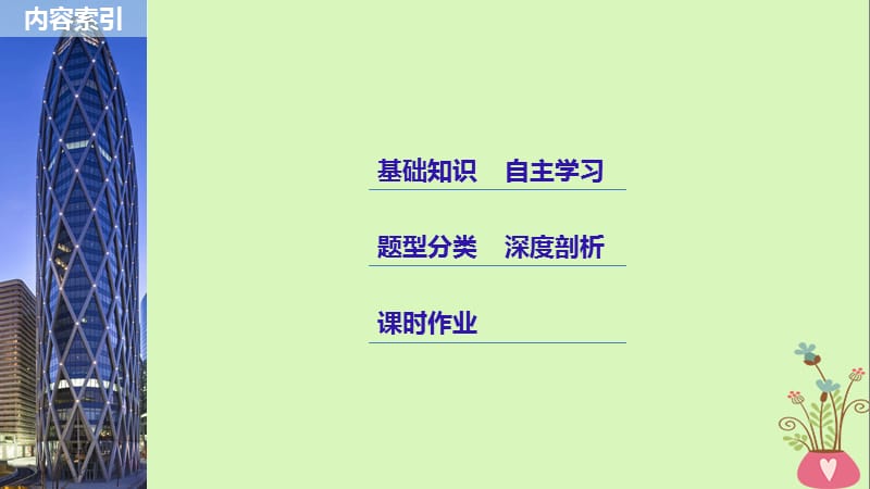 全国通用2019届高考数学大一轮复习第六章数列6.3等比数列及其前n项和课件.ppt_第2页