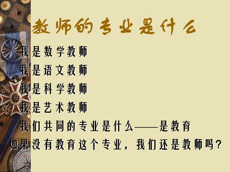 2009年骨干教师培训科研课题的选题与设计.ppt_第2页