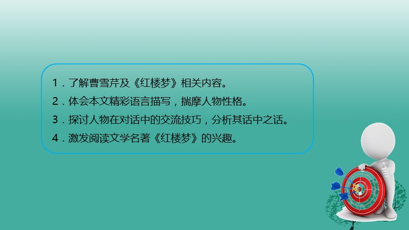 九年级语文上册11贾芸谋差课件新版北师大版.ppt_第2页