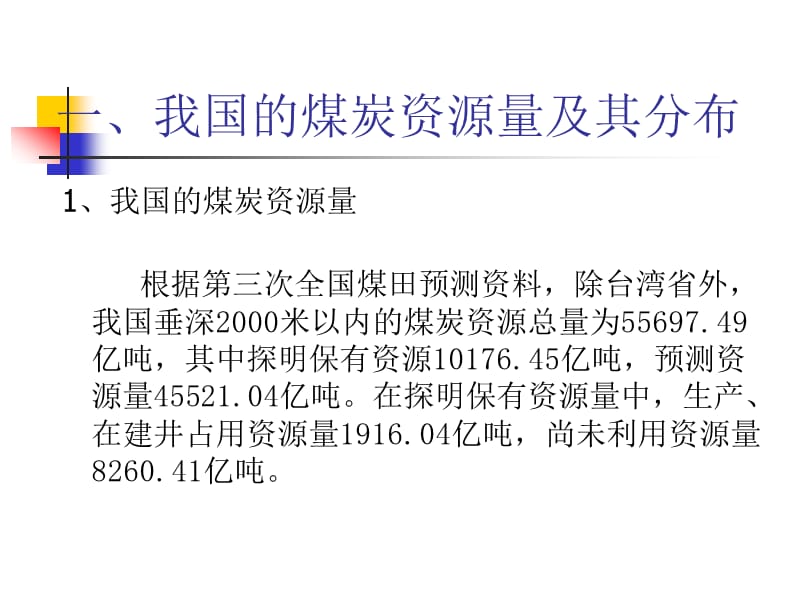 中国炼焦煤分布情况1.ppt_第3页