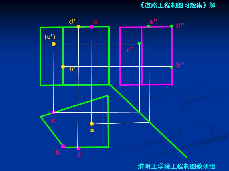 道路工程习题第七章 立体的投影及其表面交线.ppt_第3页