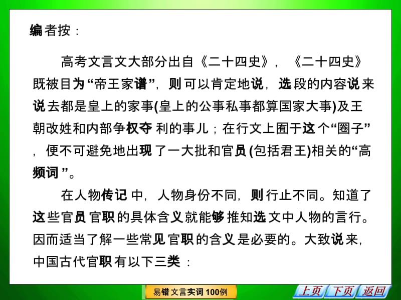 高考语文二轮复习文言文部分之一(高频文言实词).ppt_第2页