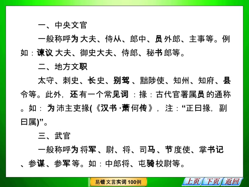 高考语文二轮复习文言文部分之一(高频文言实词).ppt_第3页