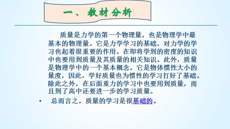 人教版物理八年级说课课件——质量.ppt_第3页