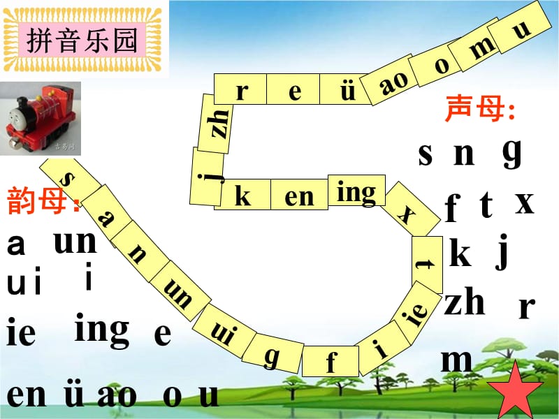 一年级语文《语文园地一》PPT课件.ppt_第2页