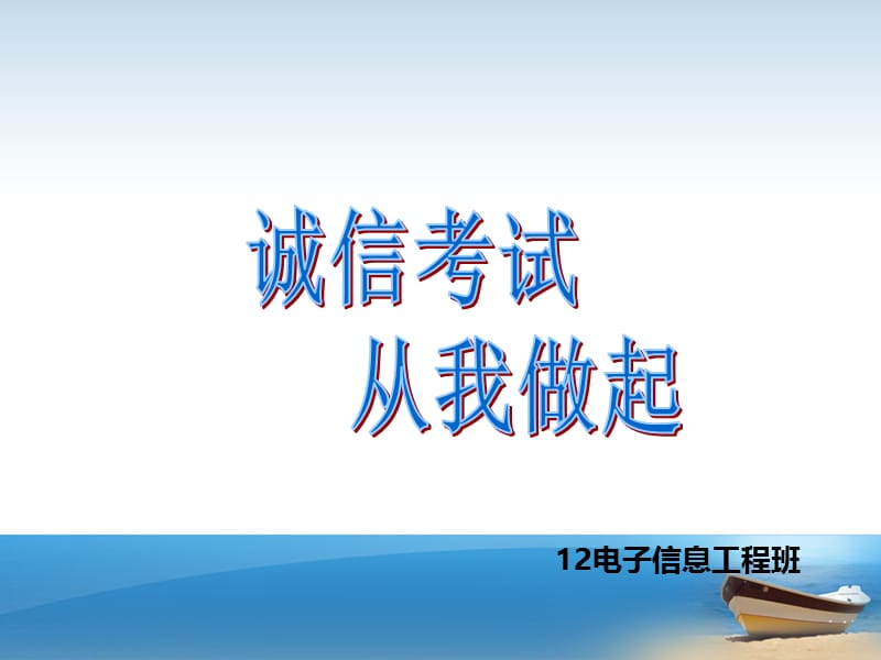 诚信考试主题班会PPT.ppt_第1页