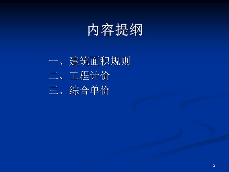 2009年广西造价员考试辅KJ.ppt_第2页