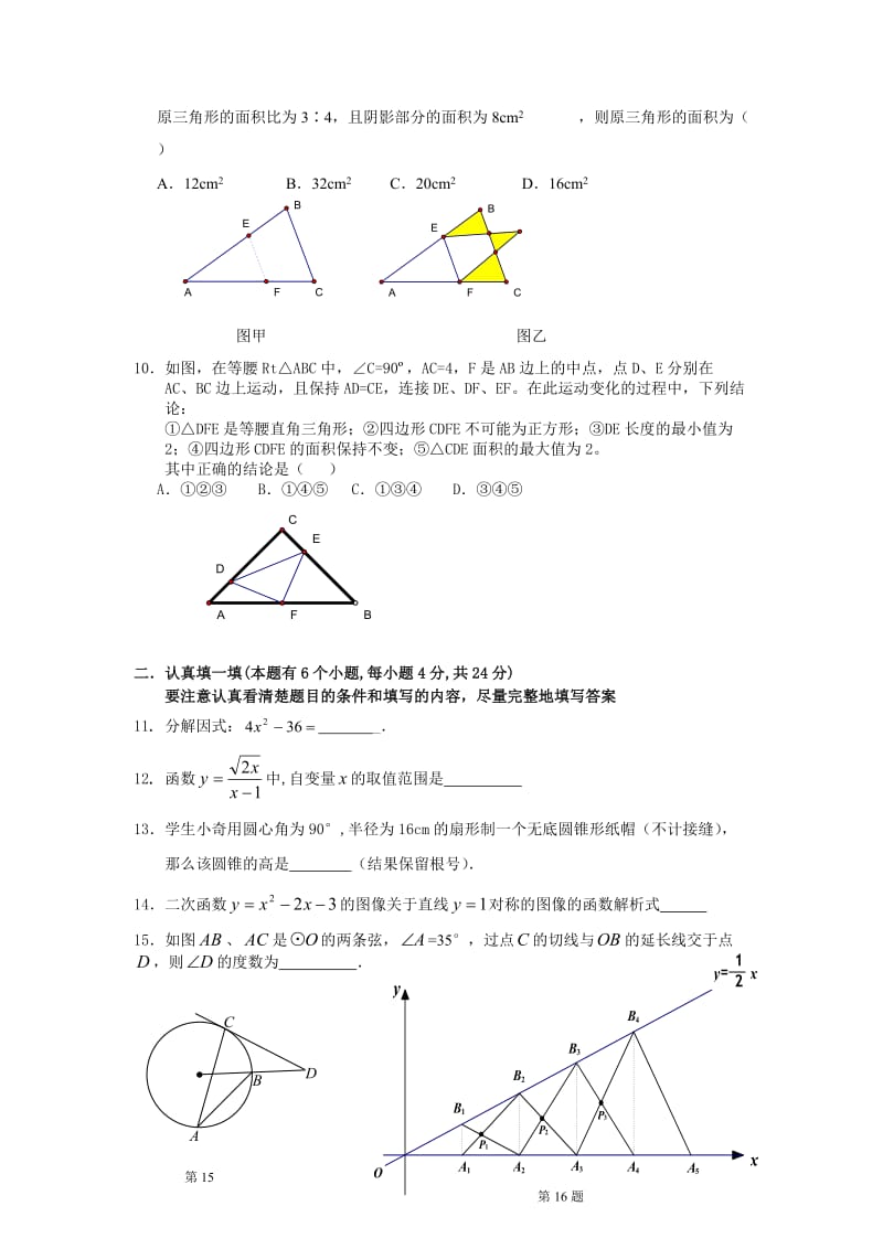 初中中考模拟卷(数学)含参考答案.doc_第2页