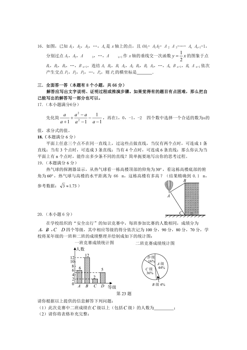 初中中考模拟卷(数学)含参考答案.doc_第3页