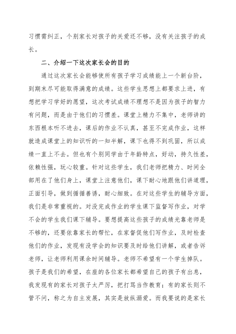 一年级家长会教案.doc_第2页