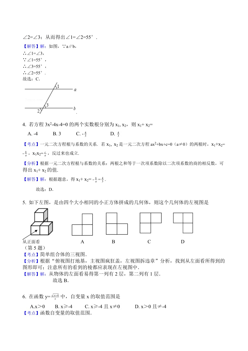 黄冈市2016年初中毕业生学业水平考试及答案(word版-解析版).doc_第2页