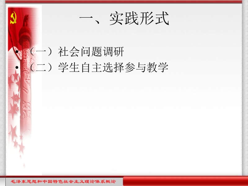 12级《概论课》社会实践实施方案.ppt_第2页