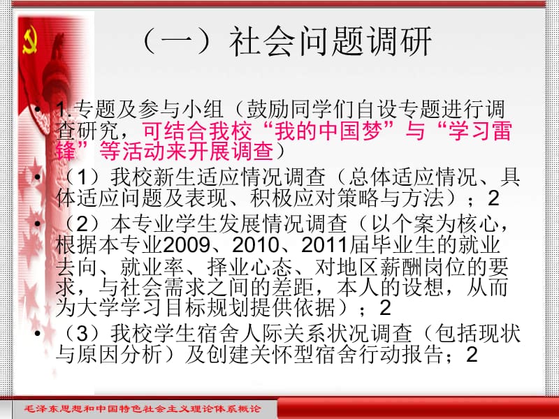 12级《概论课》社会实践实施方案.ppt_第3页