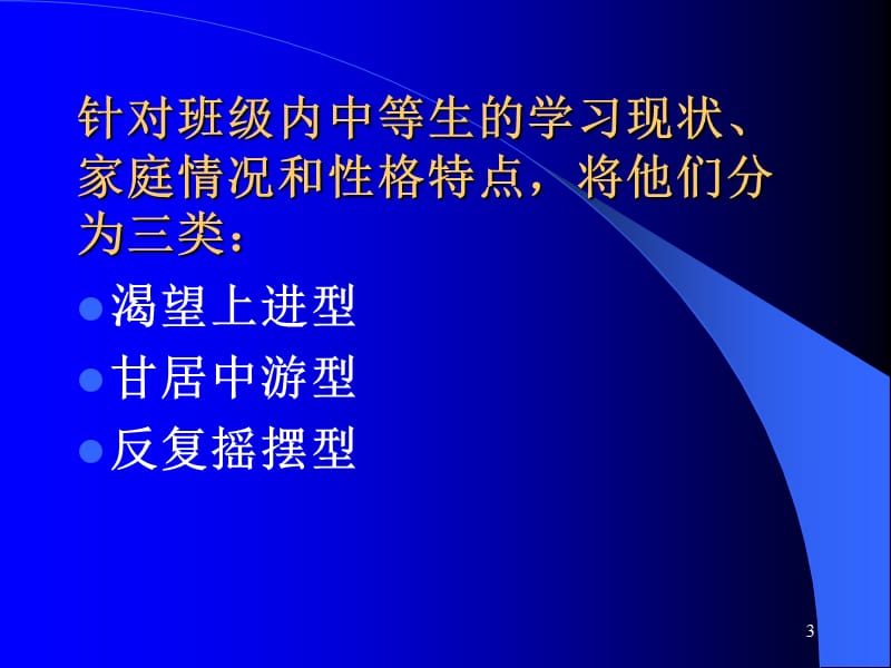 周宇班主任论坛课件.ppt_第3页