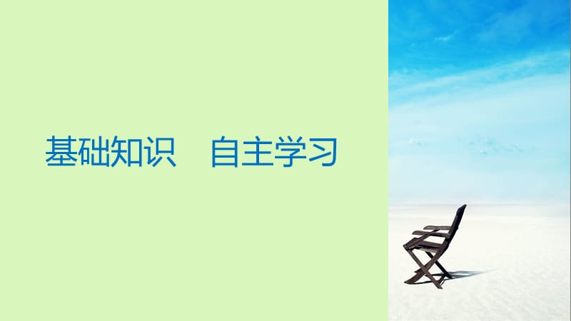 全国通用2019届高考数学大一轮复习第四章三角函数解三角形4.4函数y＝Asin(ωx＋φ)的图象及应用课件.ppt_第3页