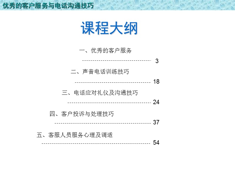 优秀的客户服务与电话沟通技巧.ppt_第2页