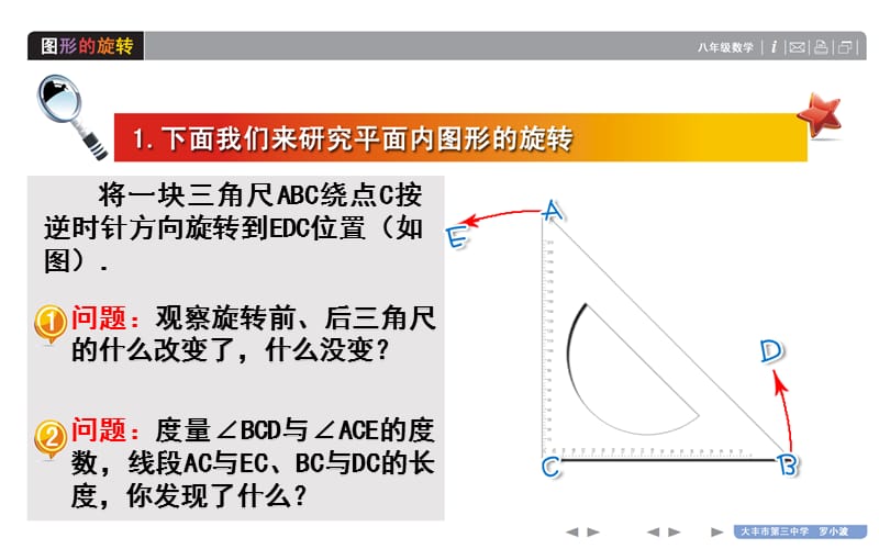 苏科版八年级上册第三章 中心对称图形(一)3．1 图形旋转 .ppt_第3页