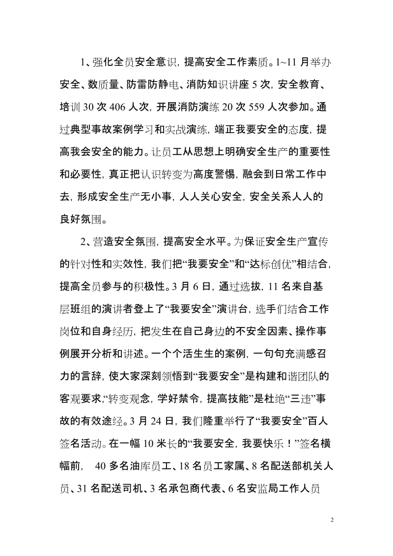 油库安全环保数质量总结.doc_第2页