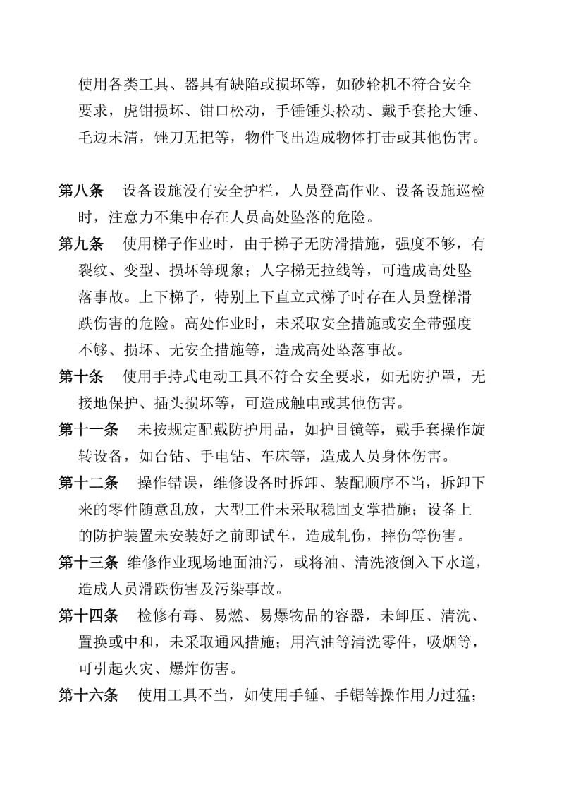 磨床主轴轴承更换作业安全技术操作规程.doc_第2页