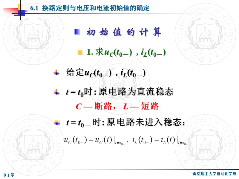 12一阶电路的三要素法.ppt_第2页