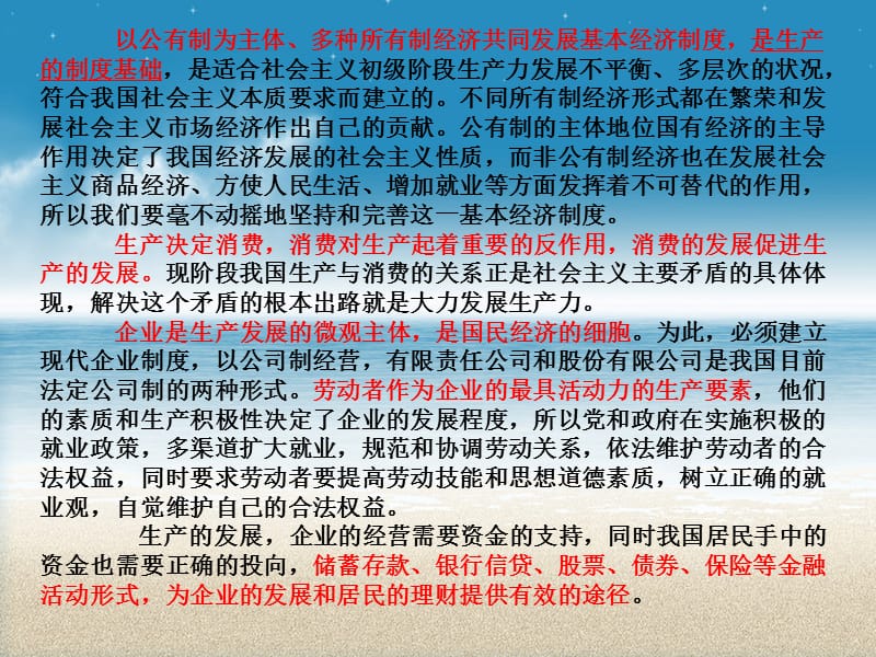 2009年高考政治二轮复习《经济生活》专题.ppt_第2页