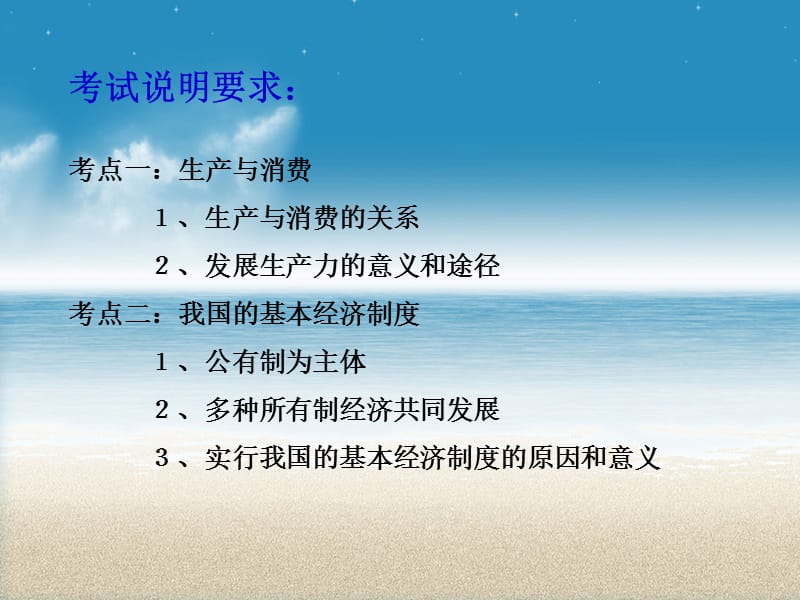 2009年高考政治二轮复习《经济生活》专题.ppt_第3页