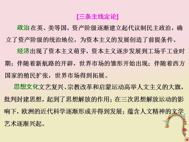 通用版2018年高考历史二轮复习板块四从地中海沿岸的早期辉煌到开放扩张中的工业文明通史整合十工业文明的曙光__近代前期的世界课件.ppt_第2页