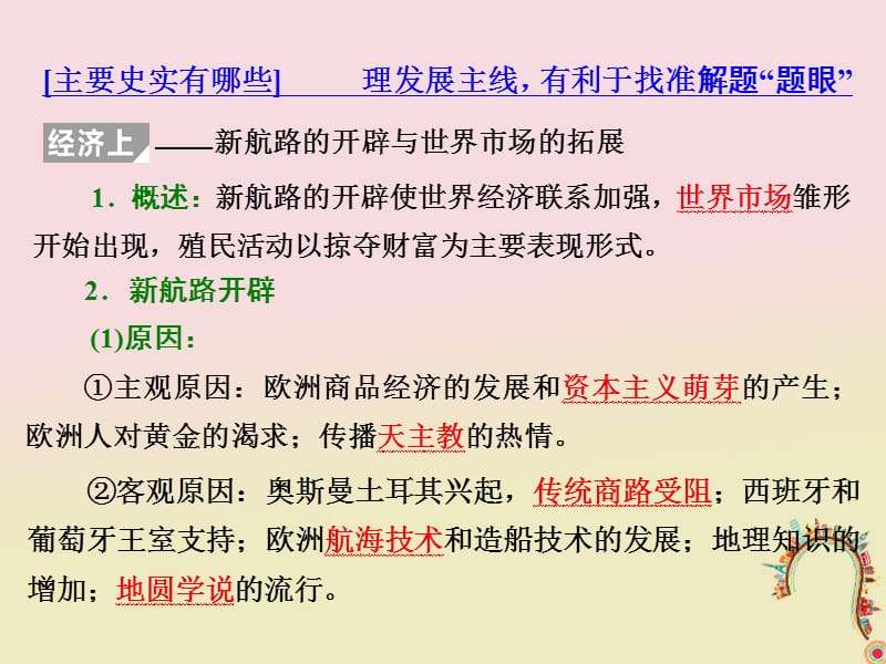 通用版2018年高考历史二轮复习板块四从地中海沿岸的早期辉煌到开放扩张中的工业文明通史整合十工业文明的曙光__近代前期的世界课件.ppt_第3页