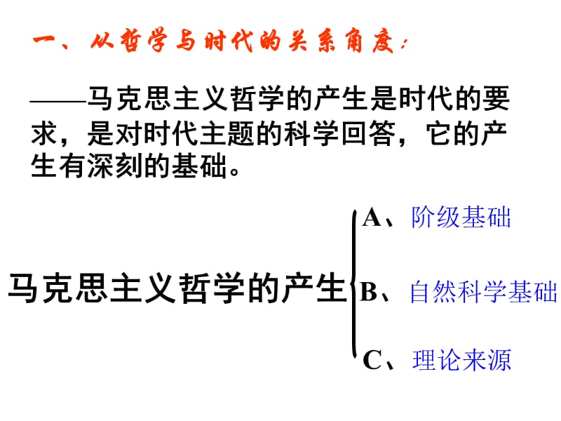 哲学类哲学史上的伟大变革.ppt_第3页