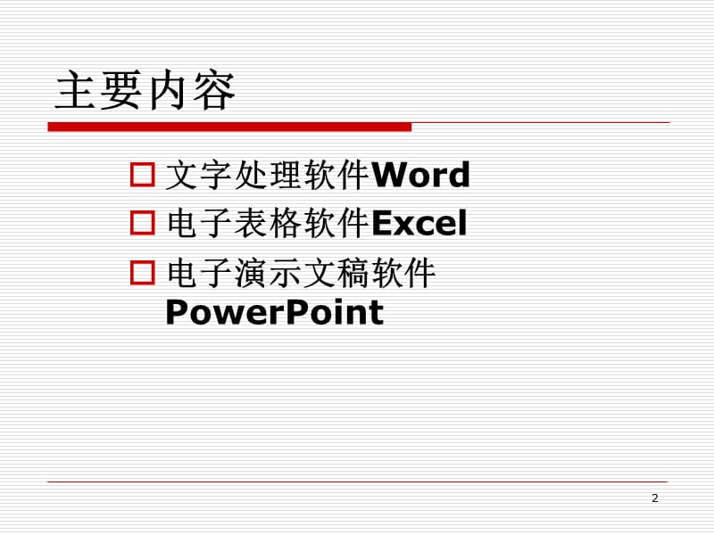第6章Office应用.ppt_第2页