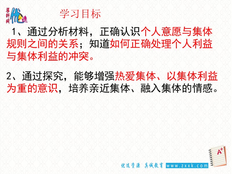 七年级道德与法治下册第三单元在集体中成长第七课共奏和谐乐章第1框单音与和声课件1新人教版.ppt_第2页